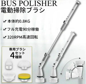 4種ヘッド ipx6 防水 320RPM 4000mAH お風呂 ポリッシャー コードレス 充電式 電動 ブラシ 水洗い可 お風呂掃除 バスポリッシャー お掃除 ブラシ 洗車 浴槽 電動 掃除 窓掃除 電動掃除ブラシ ガラス