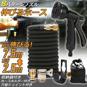 【2】ホース 散水ホース ホースリール 伸縮ホース 伸びるホース 洗車ホース 3倍に伸びる 超軽量 伸びるホースノズル 散水ノズル コンパクト収納 洗車