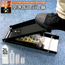 楽天市場】空き缶つぶし 自動の通販