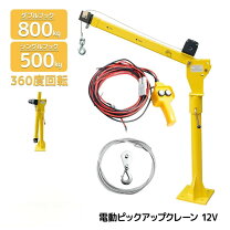楽天市場】トラッククレーン（車用品｜車用品・バイク用品）の通販