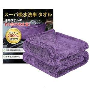 洗車 タオル クロス マイクロファイバークロス 洗車 ふき取り 超吸水 一発拭き取り 通気 毛玉防止 傷防止 両面使える クリーニング 耐久 マイクロファイバー 洗車 マイクロファイバー ウォ