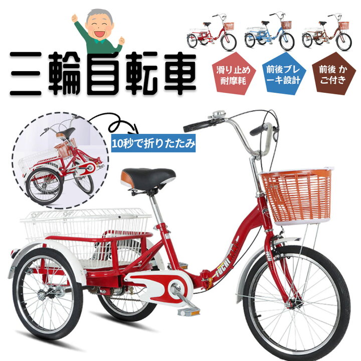 楽天市場】三輪車 自転車 小型三輪車 お年寄り向け 買い物かご付き 