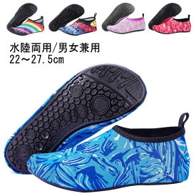 マリンシューズ ビーチシューズ アクアシューズ ウォーターシューズ 大人用 レディース メンズ マリンスポーツ 速乾 軽量 通気 水遊び