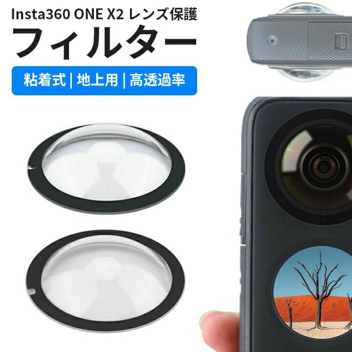 楽天市場】insta360 one x3 x2 レンズ保護フィルター レンズカバー 