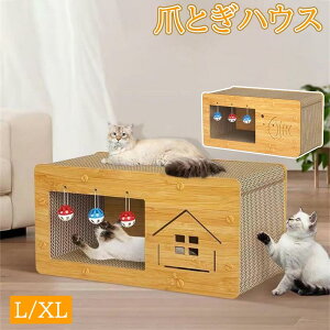 猫 爪研ぎ 猫 爪とぎ キャットハウス ダンボールハウス ベッド 両用 木製 八面使えるつめとぎ 箱式 通気 耐久 ストレス解消 段ボール 組み立て式 耐荷重10KG 省スペース 組立簡単家具破壊防止