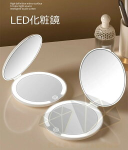 LEDライト付き 手鏡 コンパクト LED化粧鏡 両面 三色光源 ミニミラー 両面化粧鏡 メイクミラー 5倍拡大鏡付き 拡大ミラー 持ちやすい 鏡 ライト付き 折り畳み 外出/旅行用 おしゃれ メイクミラ