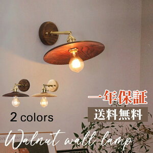 ウォールライト ブラケットライト 1灯 レトロ 木製 照明 口金E26/27 装飾照明 デザイン LED シンプル クラシック おしゃれ モダン 北欧 書斎 階段 玄関 洗面所 寝室 リビング 木 壁掛け ダイニン