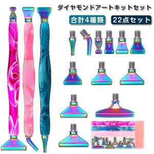 セット キット 22点セット ダイヤモンドアート 初心者 5D ダイヤモンドアート ビーズアート ペン ダイヤモンド絵画 上級者 大人