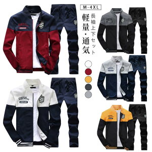 ジャージ スエット トレーニングウェア 上下セット メンズ セットアップ 長袖 前開き スポーツ 春夏秋冬 パンツ 通勤 通学 運動着 送料無料 おしゃれ おすすめ