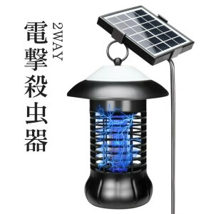 ソーラー 電撃殺虫器 1200V 外灯機能 自動点灯 消灯 UV光源 誘引式 ソーラー充電 USB充電 屋外 室内 両用 防水 大容量バッテリー 蚊 対策 殺虫器 退治 ライト 庭 ランタン 殺虫灯 殺虫機 家庭用