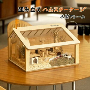 ハムスターケージ ハムスターハウス 飼育ケージ かわいい 給餌ケージ モルモット リス ヘッジホッグ ペット 小動物 透明 通気 掃除簡単 組み立て 屋外 運ぶ便利 掃除ラク クローラーハウス