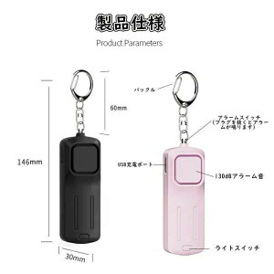 防犯アラーム 130dB 大音量 LEDライト付き 防犯ベル 充電式 子ども 子供 男の子 女の子 大人 女性 小学生 中学生