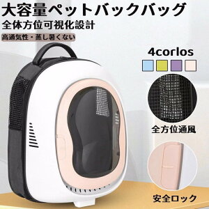 ペットキャリーバッグ 大きめ リュック ペットキャリー バック ペットバッグ キャリーバッグ 猫用 犬用 ペット用品 小型犬 中型犬 トリミング T 通院 病院 ドライブ 避難用 メッシュ 軽量 イ
