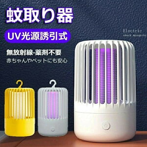 電気蚊取り器 電撃殺虫器 蚊取り器 殺虫機 捕虫器 屋外 吸引 防水 ハエ取り電気 充電式 キャンプライト 吊り下げ 誘蛾灯 超静音 省エネ 薬剤使用なし 水洗い可 LED誘虫灯 超静音 吊り下げ式&