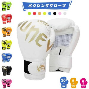 ボクシンググローブ (6オンス 8オンス 10オンス 12オンス) PU パンチンググローブ 通気性 キックボクシング トレーニンググローブ パンチンググローブ 総合 格闘技グローブ サンドバッグ 空手