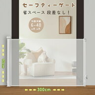 ペットゲート 階段対応 80×300cm 伸縮式 セーフティゲート 2組部品付き 幅広 折りたたみ式 メッシュ素材…