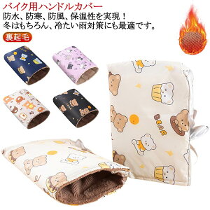 �o�C�N�p�n���h���J�o�[ �ʋ� �h�� ���]�� �h�� ��� �h�� ���{�A �ėp �n���h���J�o�[ �~ �X�N�[�^�[ �h�� �������� �O���[�u �����΍� �n���h���E�H�[�}�[ �h���O�b�Y �ʊw �������� �o�C