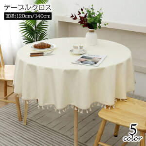 Y �e�[�u���N���X �~�` �ی^ ���a120cm 140cm ���E���h�N���X ���n �P�F �^�b�Z�� �N���V�b�N �G���K���g ������� �H��e�[�u�� �~�� �~�z �V���v�� ���q ���i�g�� �C���e���A�G��