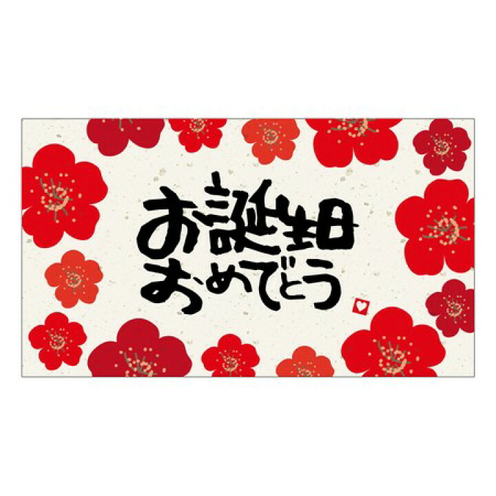 楽天市場 Littlegarden メッセージカード ５０枚 ６２ 誕生日 和花 Xc0362 01 取寄 花資材 道具 カード シール ギフトカード 花カード 花材通販はなどんやアソシエ