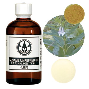 生活の木/植物油 セサミオイル(生ゴマ油) 100ml/14-401-1010【01】 アロマ キャリアオイル(植物油)