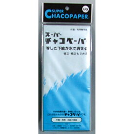 NBK/スーパーチャコペーパー 片面 44×30 黄/CY-F4-12【10】【取寄】 手芸用品 ツール しるし付け用品 手作り 材料