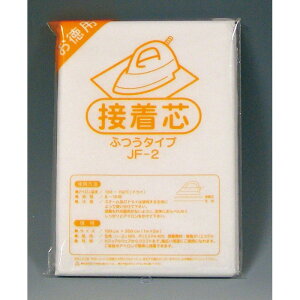 接着芯(ふつうタイプ) 100cm×2m/JF2【10】 手芸用品 生地・芯地 接着芯 手作り 材料