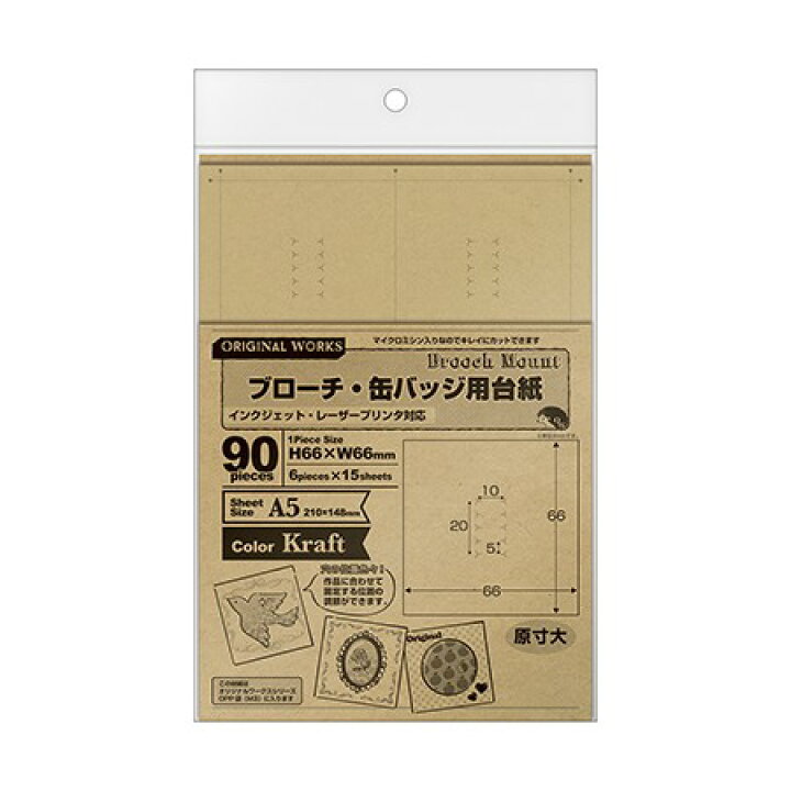 楽天市場 Original Works oaブローチ 缶バッジ用台紙 クラフト 1冊につき15シ ト入り 44 7672 01 取寄 ラッピング用品 梱包資材 ラッピング 梱包資材 タグ 花材通販はなどんやアソシエ 楽天市場 Original Works oaブローチ 缶バッジ用台紙 クラフト 1冊につき15シ ト入り 44 7672 01 取寄 ラッピング用品 梱包資材 ラッピング 梱包資材 タグ 花材通販はなどんやアソシエ