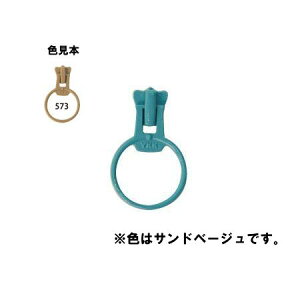 NBK日本紐釦貿易/フリースタイルファスナー 4VS専用リングスライダー 3個 サンドベージュ/FSRING-573【10】 手芸用品 ソーイング資材 ファスナー 手作り 材料