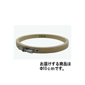 刺しゅう枠 10cm/S2-1【10】【取寄】 手芸用品 刺しゅう 刺しゅう用ツール 手作り 材料