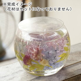 kinari/ボタニカルジェルキャンドルキット/bs-01　※お花は商品に含まれません【01】【取寄】 キャンドル材料 手作りキット