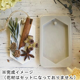 kinari/アロマワックスサシェキット ヘキサゴン型　ローズの香り （約3～4個分）/bs-03-b1【01】【取寄】 キャンドル材料 手作りキット