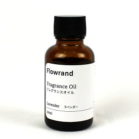 Flowrand/ハーバリウム用フレグランスオイル（原液） ラベンダー 30ml【01】 リードディフューザー ハーバリウムディフューザー