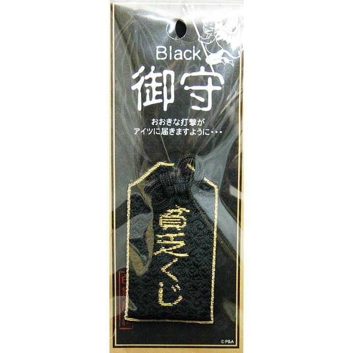 楽天市場 Littlegarden black 御守 18 貧乏くじ Gbw018 01 取寄 5袋 雑貨 文房具 その他 花材通販はなどんやアソシエ 楽天市場 Littlegarden black 御守 18 貧乏くじ Gbw018 01 取寄 5袋 雑貨 文房具 その他 花材通販はなどんやアソシエ