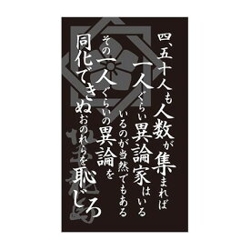 楽天市場 坂本龍馬 名言の通販