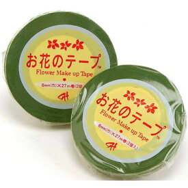 お花のテープ　＃6　ダークブラウン　2巻/AZ000871-006【01】 花資材・フローリスト道具 テープ フローラル・フラワーテープフラワーアレンジ ハンドメイド材料 クラフト素材 ブライダル 成人式