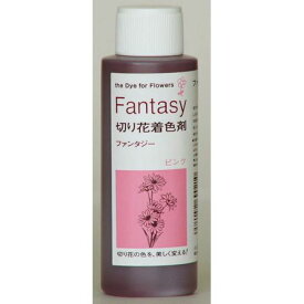 パレス化学/ファンタジー 100ml ピンク/1520205【07】【取寄】 花資材・フローリスト道具 生け花・生花 道具 切花着色剤