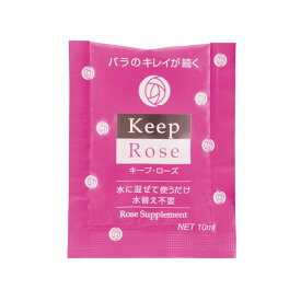 キープフラワー/キープローズ 10ml 100入/1510031【01】 花資材・フローリスト道具 切花延命剤・栄養剤 キープフラワー活性剤 フラワーアレンジ ハンドメイド材料 クラフト素材 夏