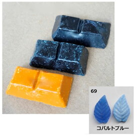 kinari/キャンドル染料（チョコレート形状） コバルトブルー/cl-069【01】【取寄】 キャンドル材料 キャンドル染料
