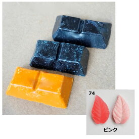 kinari/キャンドル染料（チョコレート形状） ピンク/cl-074【01】【取寄】 キャンドル材料 キャンドル染料