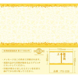 プリントギフトカードPG－039 20マイ/103-20039-0【01】【取寄】 ラッピング用品 、梱包資材 メッセージカード グリーティングカード