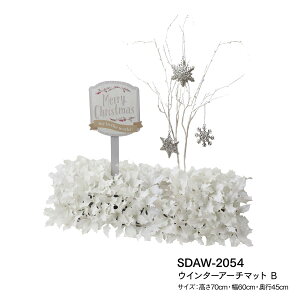 【造花】YDM/ウィンターアーチマットB/SDAW-2054【01】 造花(アーティフィシャルフラワー) 造花コーディネイトセット