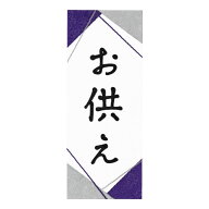 《10％OFFセール》東京リボン/WS／心映え（42枚） 50mm お供え/93108-3【01】 ラッピング用品 、梱包資材…