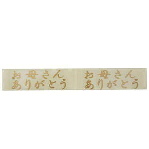 R{/t@ubNV[ꂳ񂠂肪Ƃ 2t/7321-7y01z bsOpi A bZ[WJ[h ̓J[h