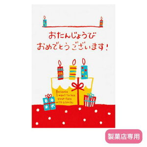 HEADS/ケーキバースデイメッセージカード−2/ポップ(50枚)/BDM-C2【01】 ラッピング用品 、梱包資材 メッセージカード 誕生日・バースデーカード