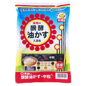 東商/新 油粕 中粒 550g/1110022【01】 ガーデニング・園芸用品 肥料、農薬 園芸肥料
