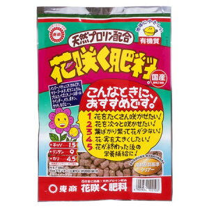 東商/新 醗酵有機質花咲く肥料 500g/1112213【01】 ガーデニング・園芸用品 肥料、農薬 園芸肥料