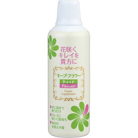 キープフラワー/キープフラワー　500ml【01】 花資材・フローリスト道具 切花延命剤・栄養剤 キープフラワー活性剤 フラワーアレンジ ハンドメイド材料 クラフト素材 夏