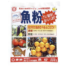 東商/魚粉 550g【01】 ガーデニング・園芸用品 肥料、農薬 園芸肥料 庭 グッズ 資材 家庭菜園 観葉植物