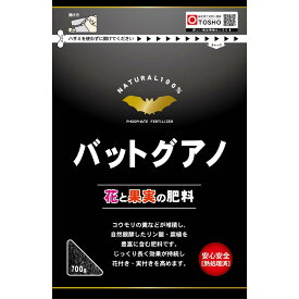 東商/バットグアノ 700g【01】 ガーデニング・園芸用品 肥料、農薬 園芸肥料 庭 グッズ 資材 家庭菜園 観葉植物
