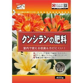 東商/クンシランの肥料 400g【01】 ガーデニング・園芸用品 肥料、農薬 園芸肥料 庭 グッズ 資材 家庭菜園 観葉植物